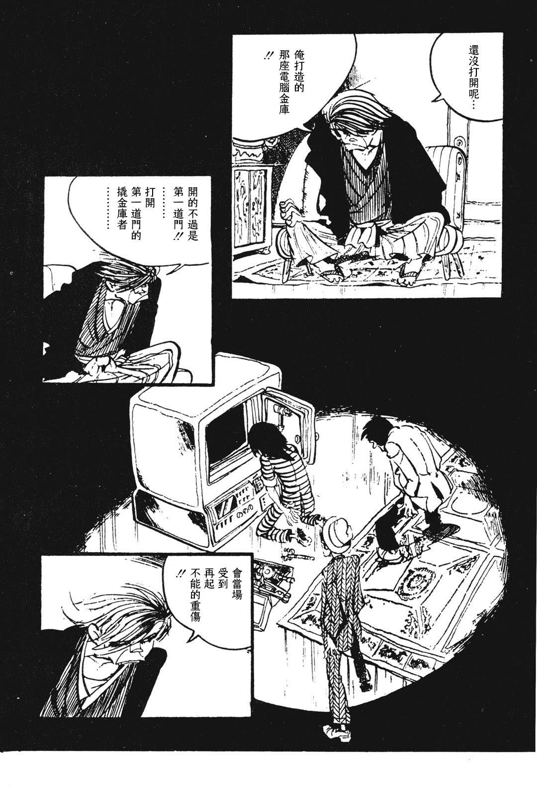 《鲁邦三世新冒险》漫画最新章节第9话免费下拉式在线观看章节第【15】张图片