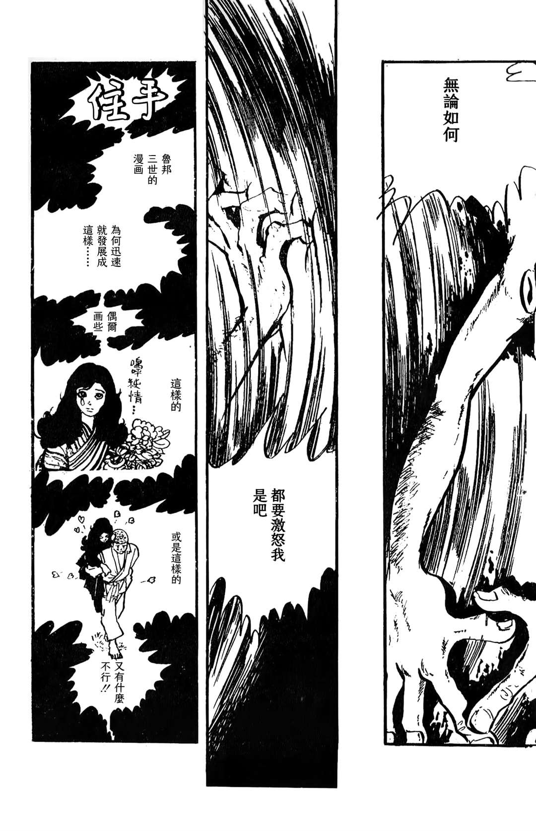 《鲁邦三世新冒险》漫画最新章节第3话免费下拉式在线观看章节第【7】张图片