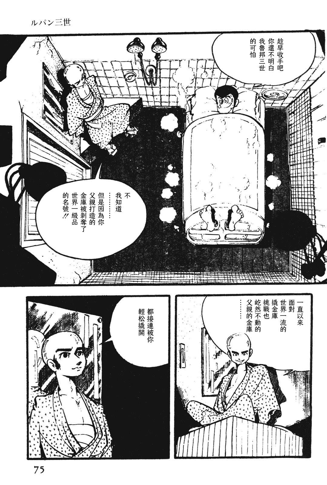 《鲁邦三世新冒险》漫画最新章节第9话免费下拉式在线观看章节第【5】张图片