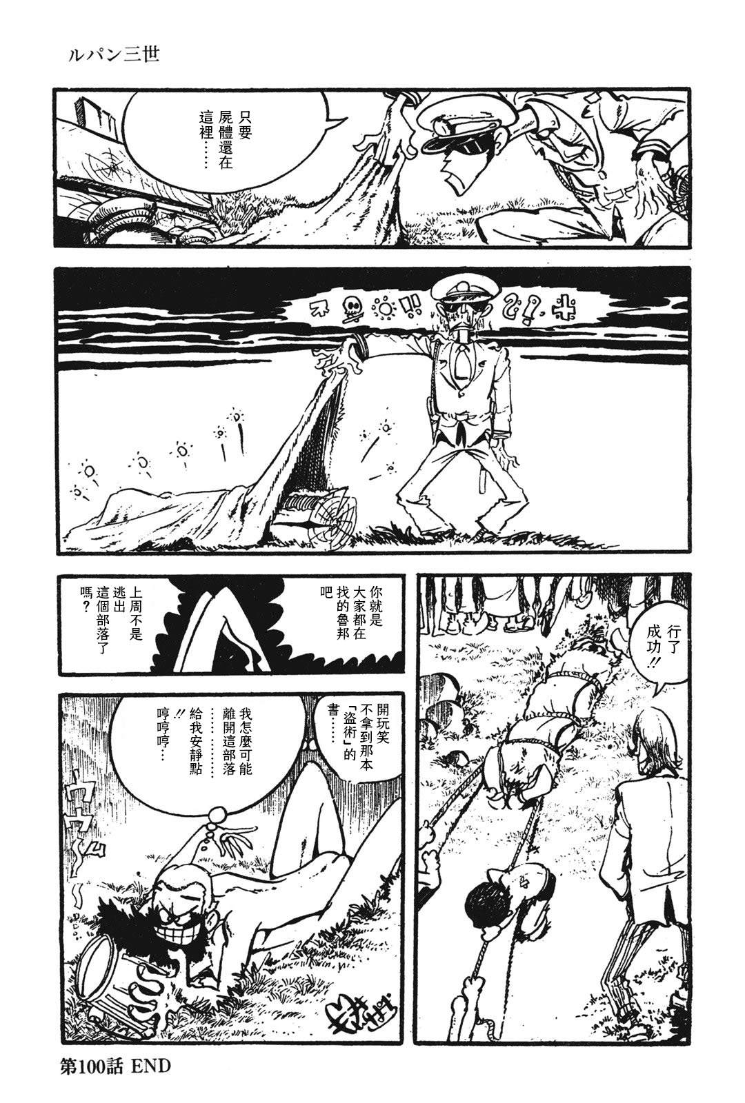 《鲁邦三世新冒险》漫画最新章节第4话免费下拉式在线观看章节第【17】张图片