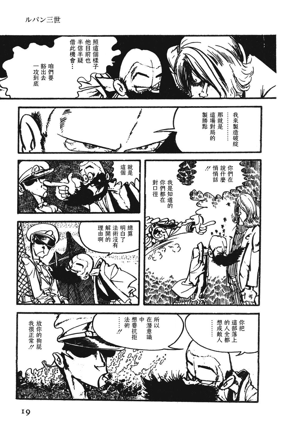 《鲁邦三世新冒险》漫画最新章节第4话免费下拉式在线观看章节第【13】张图片