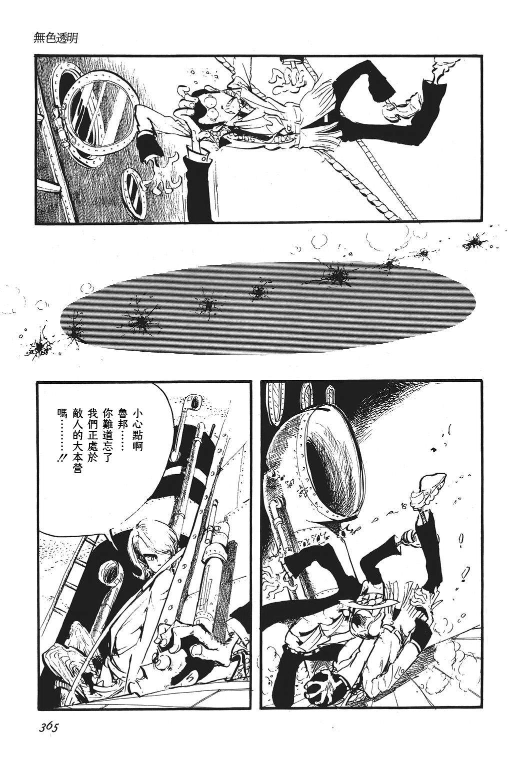 《鲁邦三世新冒险》漫画最新章节第16话免费下拉式在线观看章节第【6】张图片