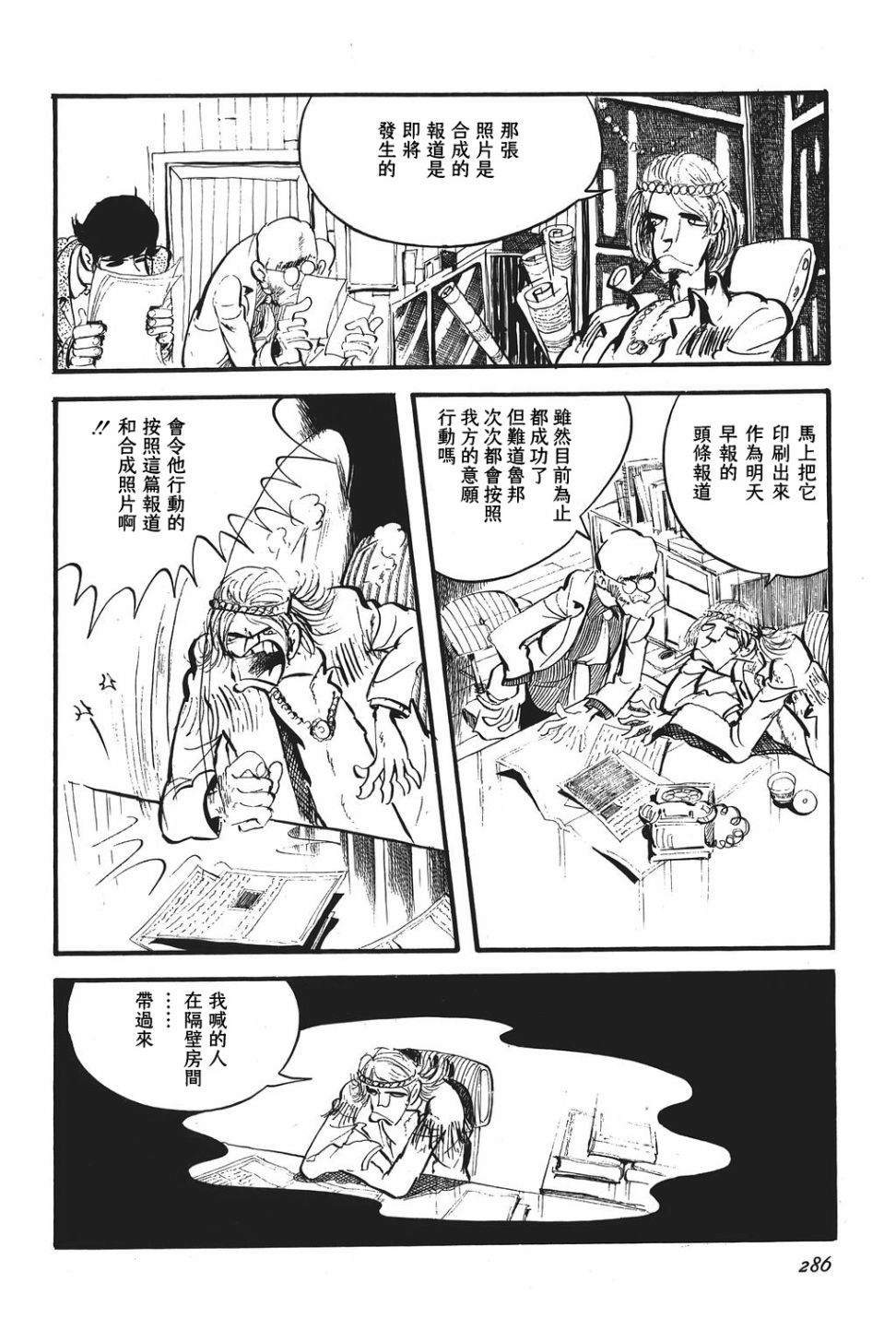 《鲁邦三世新冒险》漫画最新章节第14话免费下拉式在线观看章节第【16】张图片