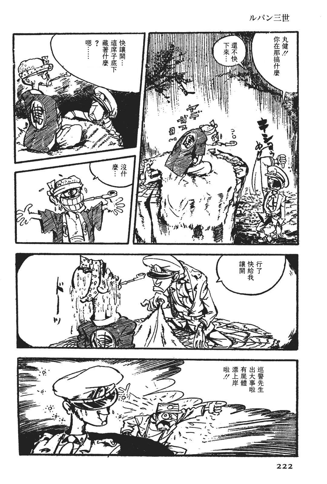 《鲁邦三世新冒险》漫画最新章节第3话免费下拉式在线观看章节第【18】张图片