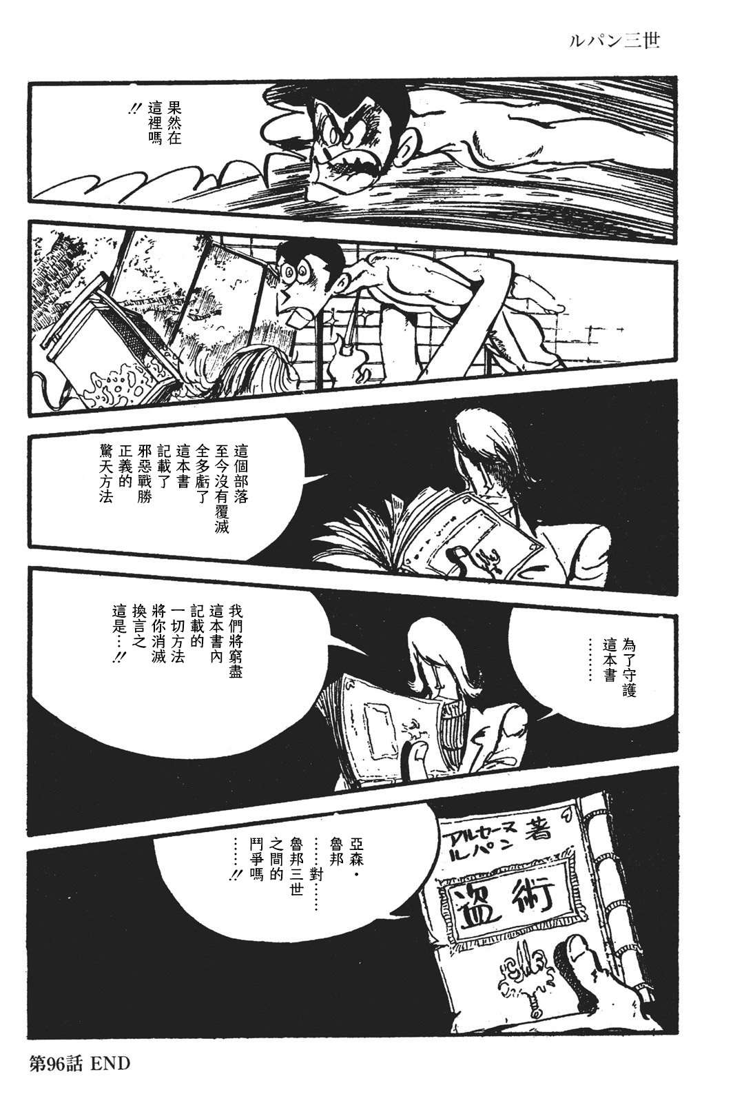 《鲁邦三世新冒险》漫画最新章节第2话免费下拉式在线观看章节第【23】张图片