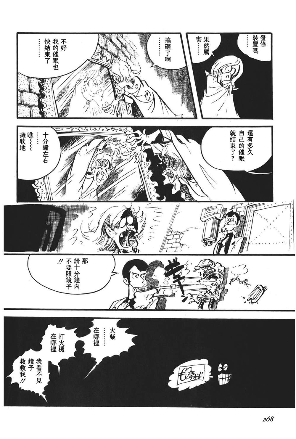 《鲁邦三世新冒险》漫画最新章节第13话免费下拉式在线观看章节第【24】张图片