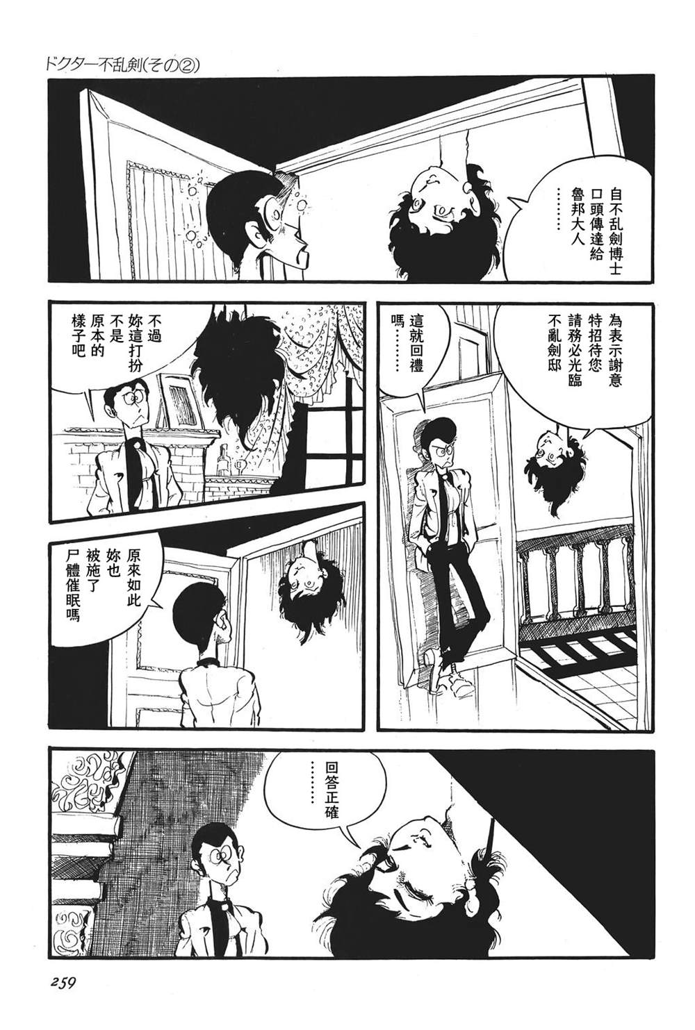 《鲁邦三世新冒险》漫画最新章节第13话免费下拉式在线观看章节第【15】张图片