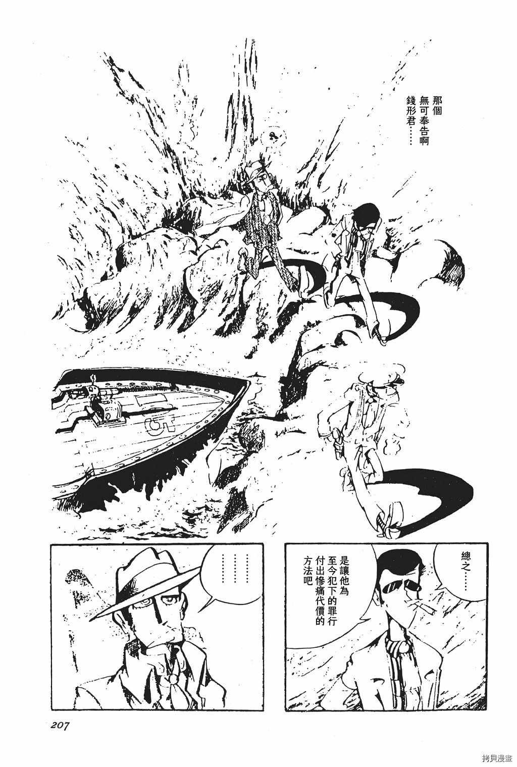 《鲁邦三世新冒险》漫画最新章节第1话免费下拉式在线观看章节第【16】张图片