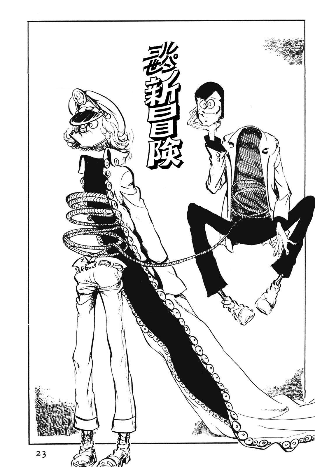 《鲁邦三世新冒险》漫画最新章节第16话免费下拉式在线观看章节第【1】张图片