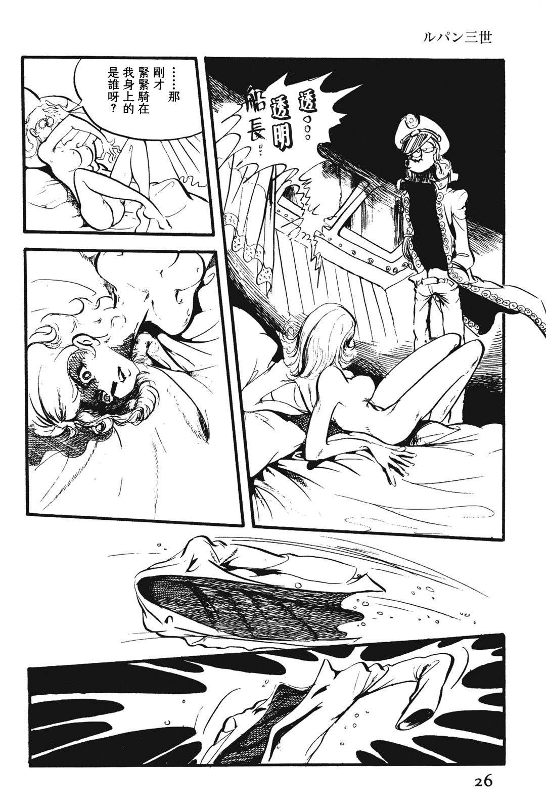 《鲁邦三世新冒险》漫画最新章节第16话免费下拉式在线观看章节第【3】张图片