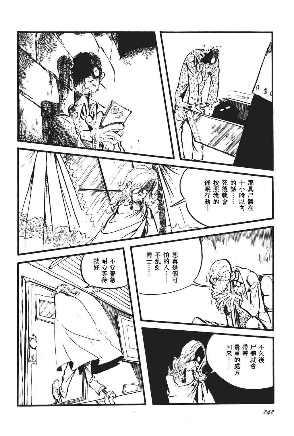 《鲁邦三世新冒险》漫画最新章节第12话免费下拉式在线观看章节第【18】张图片