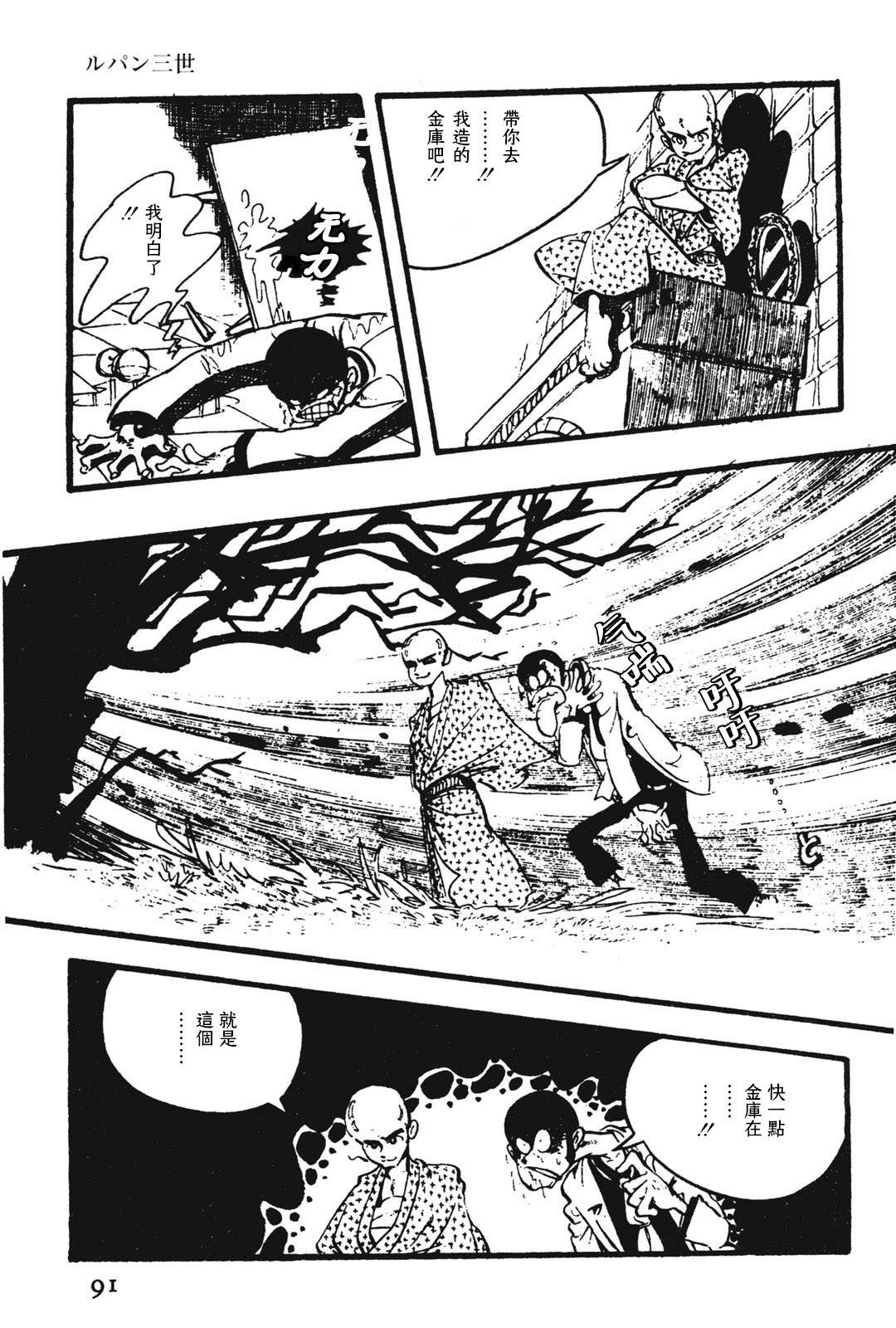 《鲁邦三世新冒险》漫画最新章节第9话免费下拉式在线观看章节第【21】张图片