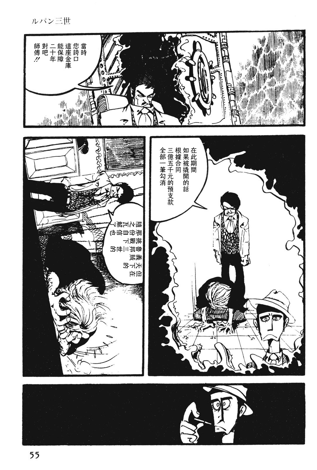 《鲁邦三世新冒险》漫画最新章节第8话免费下拉式在线观看章节第【9】张图片