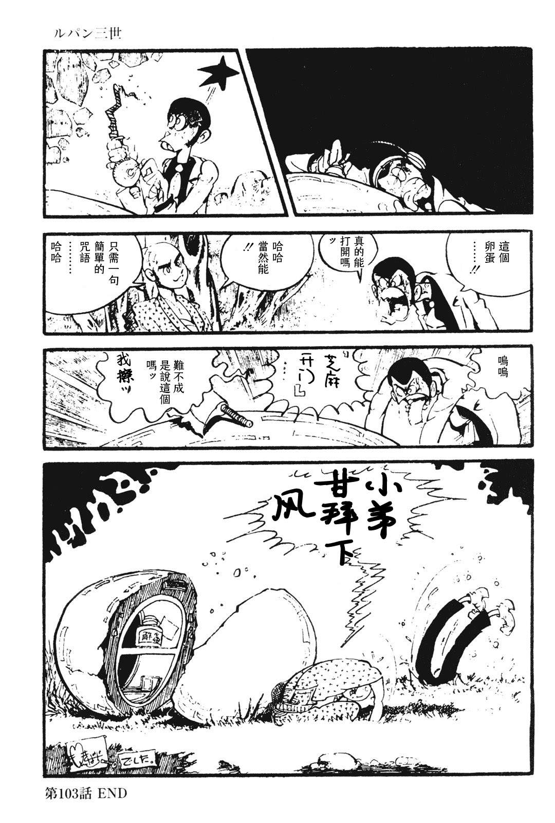 《鲁邦三世新冒险》漫画最新章节第9话免费下拉式在线观看章节第【23】张图片