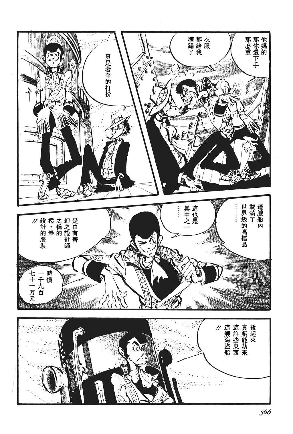 《鲁邦三世新冒险》漫画最新章节第16话免费下拉式在线观看章节第【7】张图片