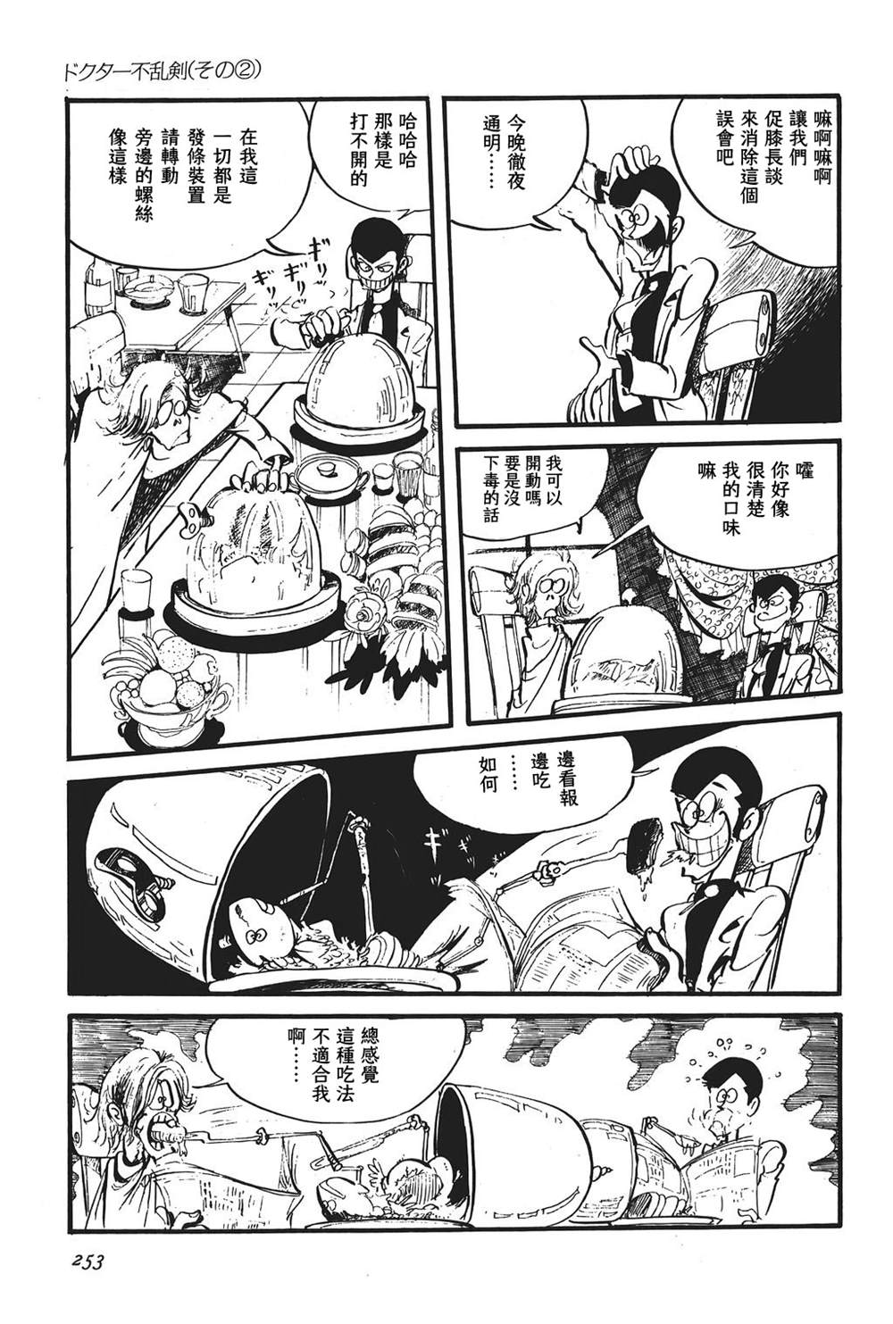 《鲁邦三世新冒险》漫画最新章节第13话免费下拉式在线观看章节第【9】张图片