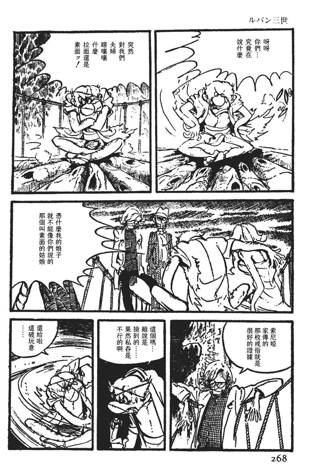 《鲁邦三世新冒险》漫画最新章节第7话免费下拉式在线观看章节第【10】张图片