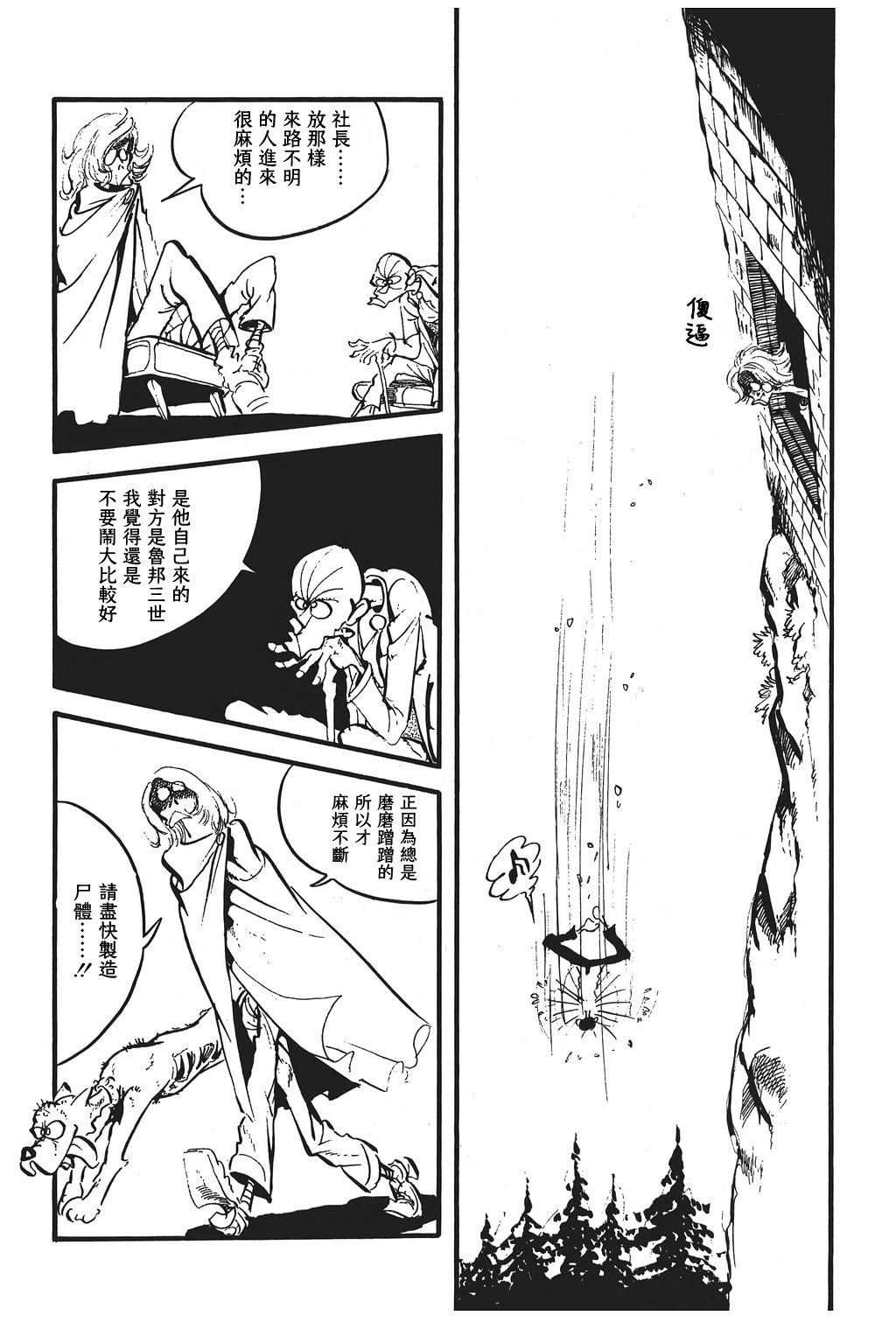 《鲁邦三世新冒险》漫画最新章节第12话免费下拉式在线观看章节第【14】张图片