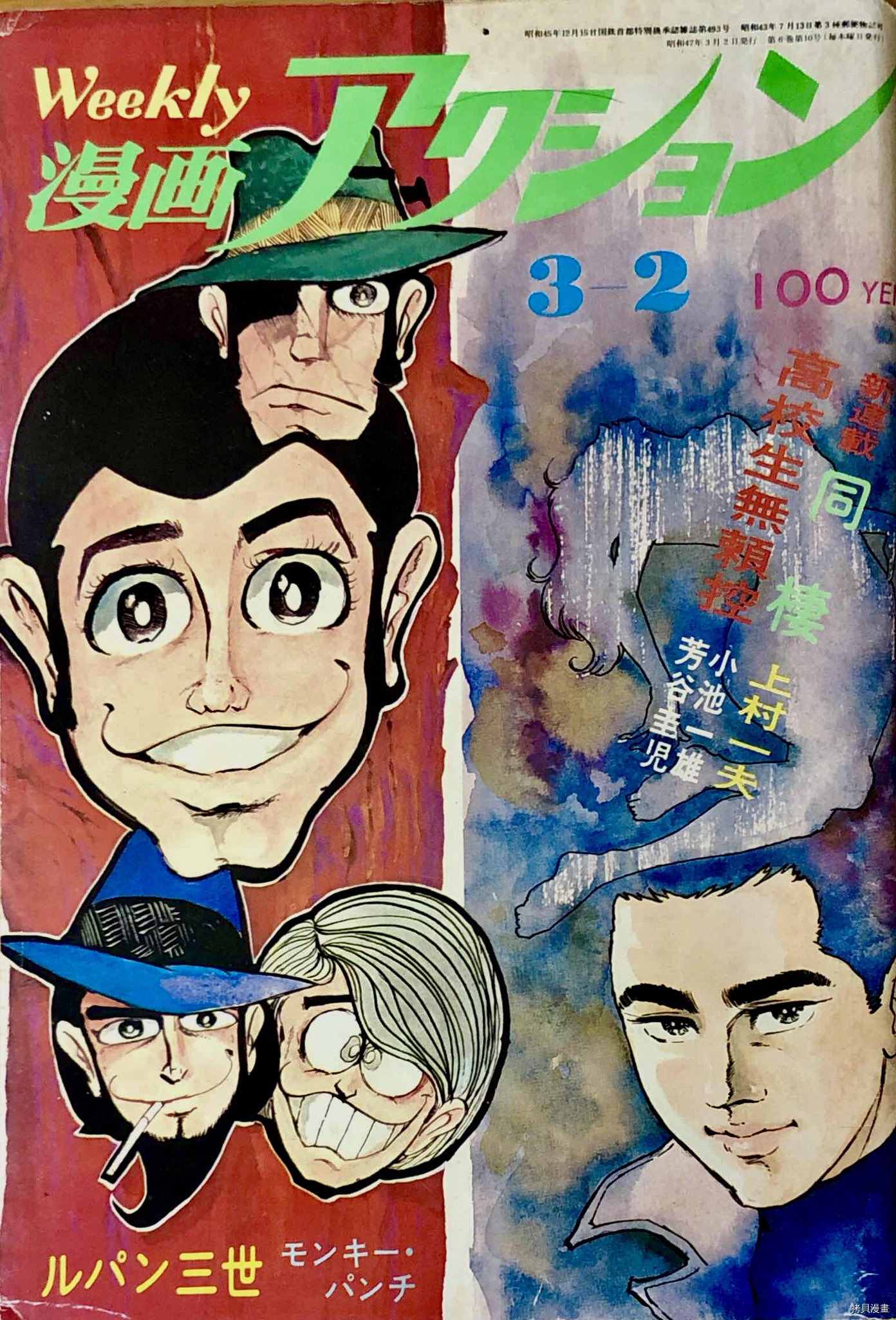 《鲁邦三世新冒险》漫画最新章节第1话免费下拉式在线观看章节第【33】张图片