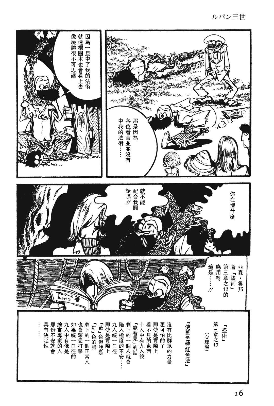 《鲁邦三世新冒险》漫画最新章节第4话免费下拉式在线观看章节第【10】张图片