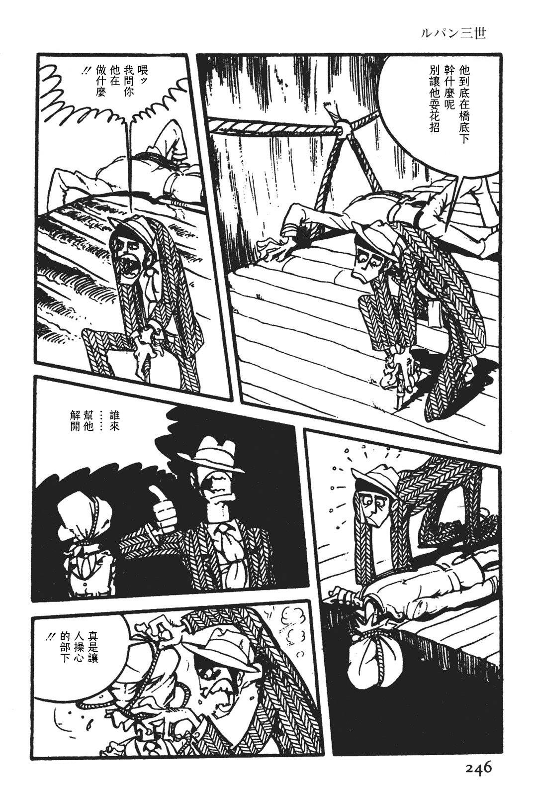 《鲁邦三世新冒险》漫画最新章节第6话免费下拉式在线观看章节第【18】张图片