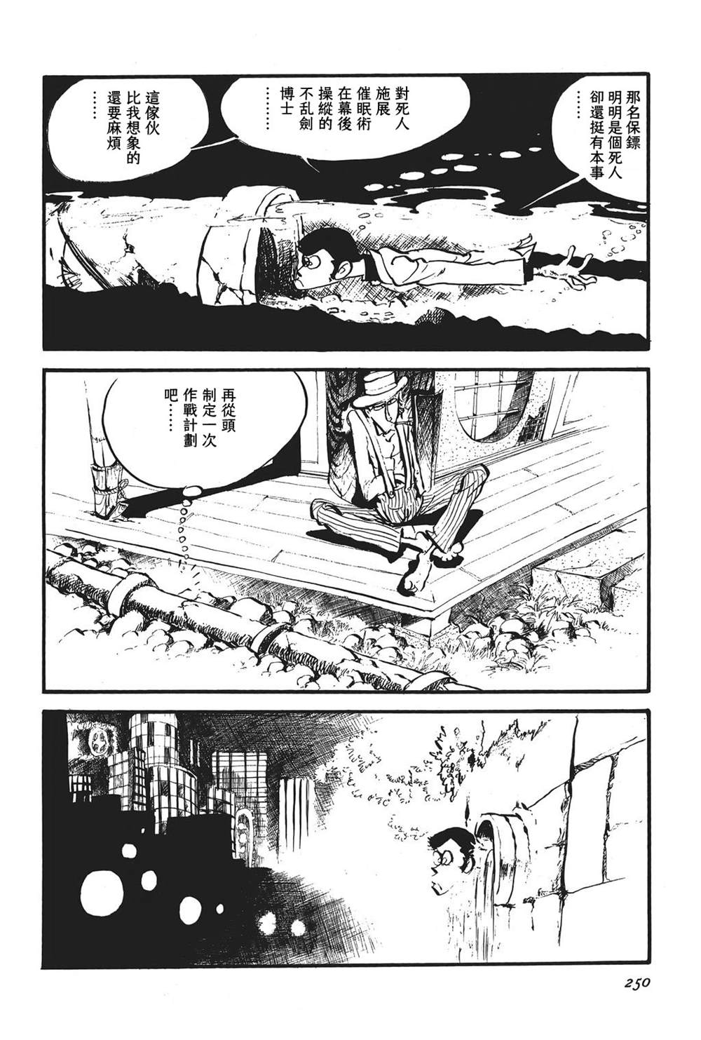 《鲁邦三世新冒险》漫画最新章节第13话免费下拉式在线观看章节第【6】张图片