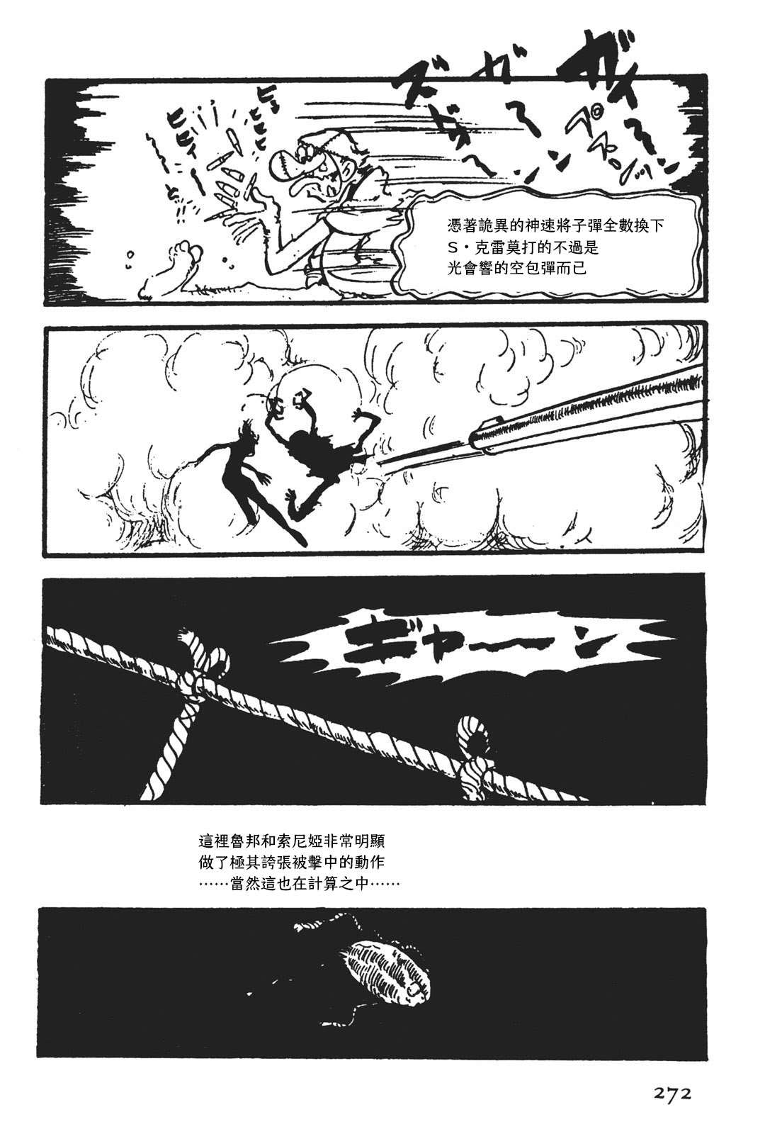 《鲁邦三世新冒险》漫画最新章节第7话免费下拉式在线观看章节第【13】张图片