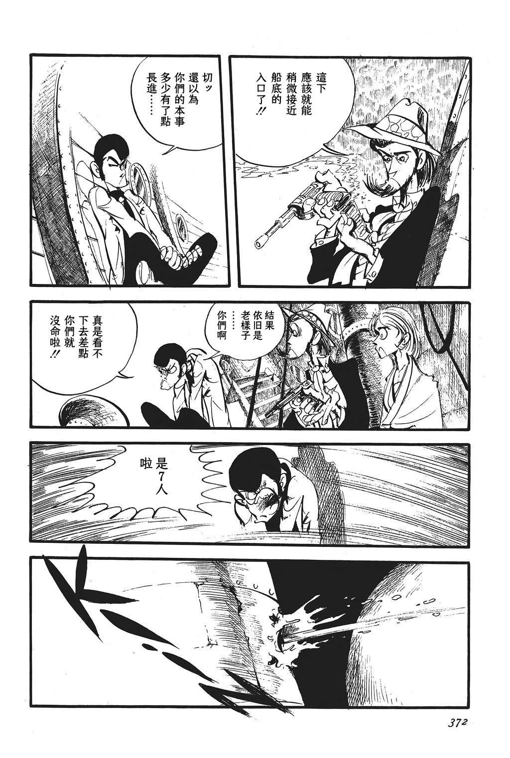 《鲁邦三世新冒险》漫画最新章节第16话免费下拉式在线观看章节第【13】张图片