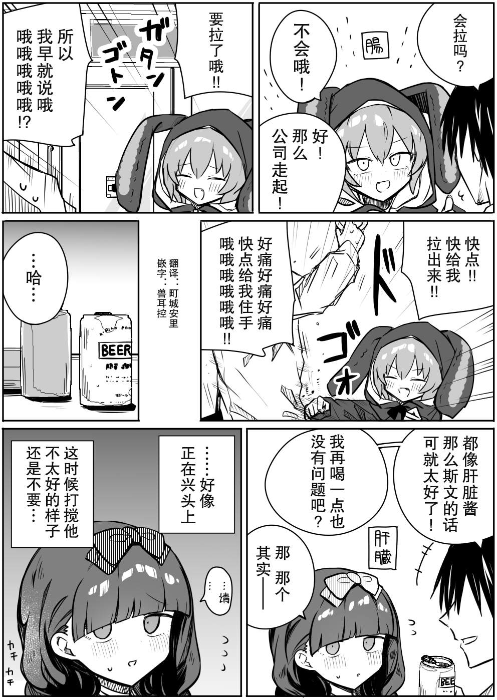 《肠道酱和肝脏酱》漫画最新章节第1话免费下拉式在线观看章节第【1】张图片