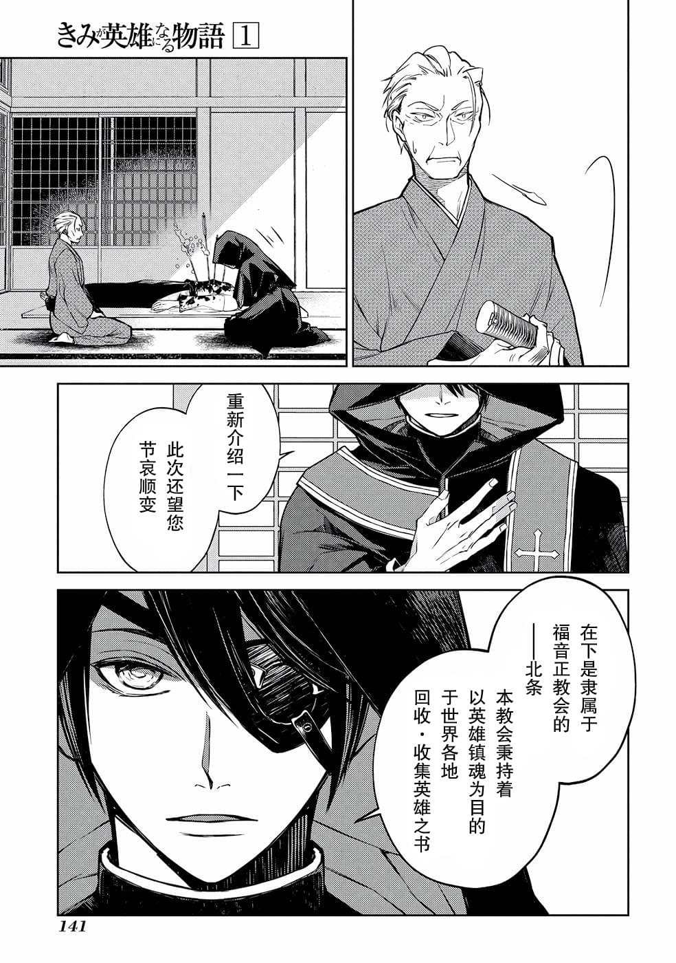 《你成为英雄的故事》漫画最新章节第3话免费下拉式在线观看章节第【9】张图片