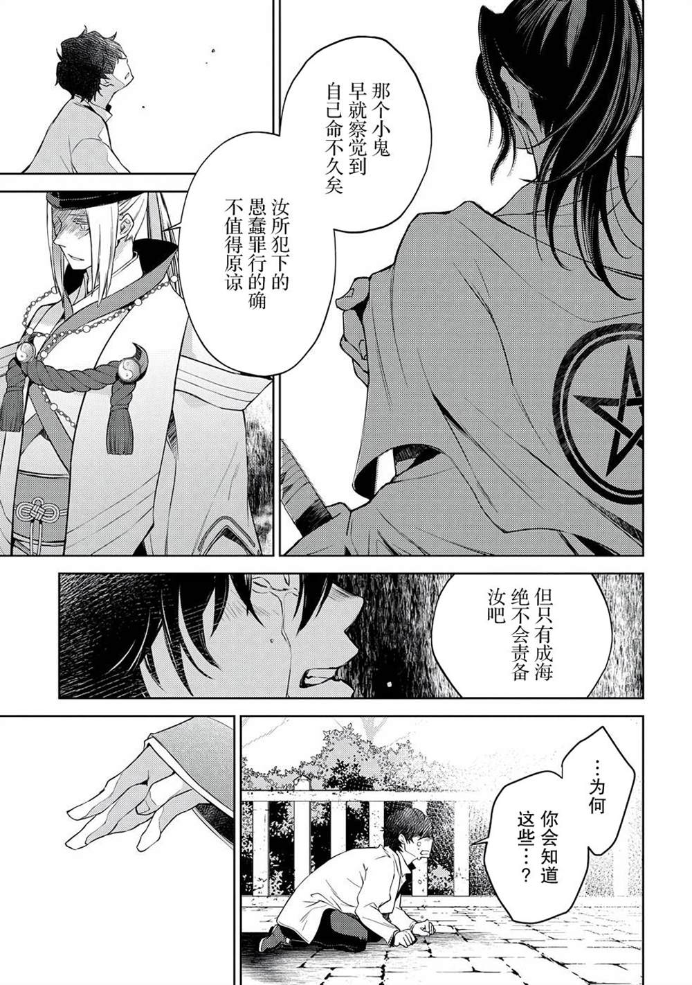 《你成为英雄的故事》漫画最新章节第2话免费下拉式在线观看章节第【34】张图片