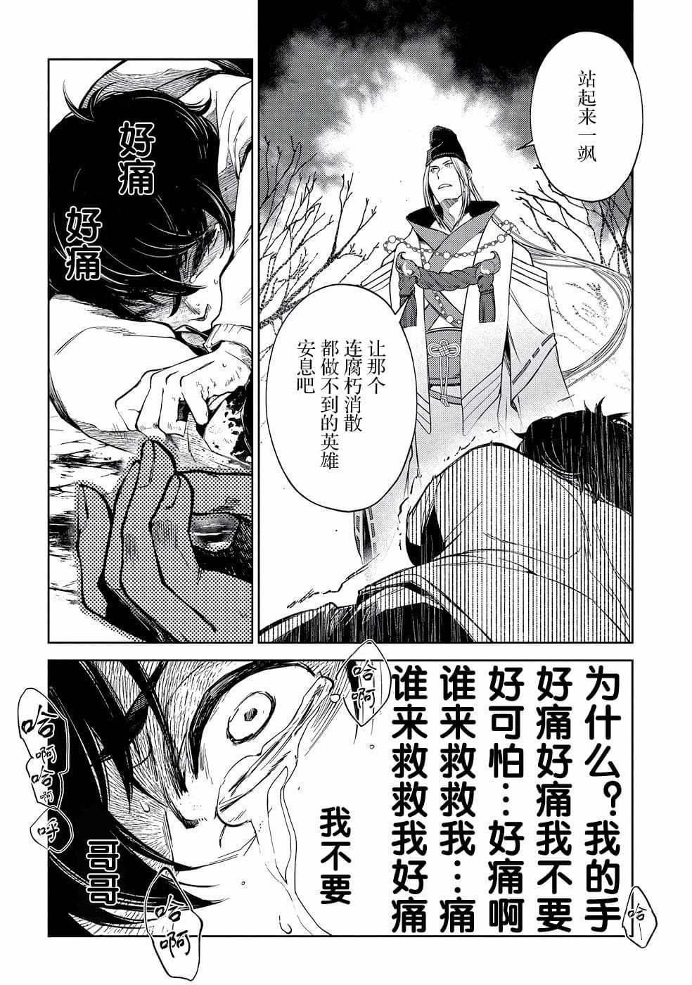 《你成为英雄的故事》漫画最新章节第3话免费下拉式在线观看章节第【26】张图片