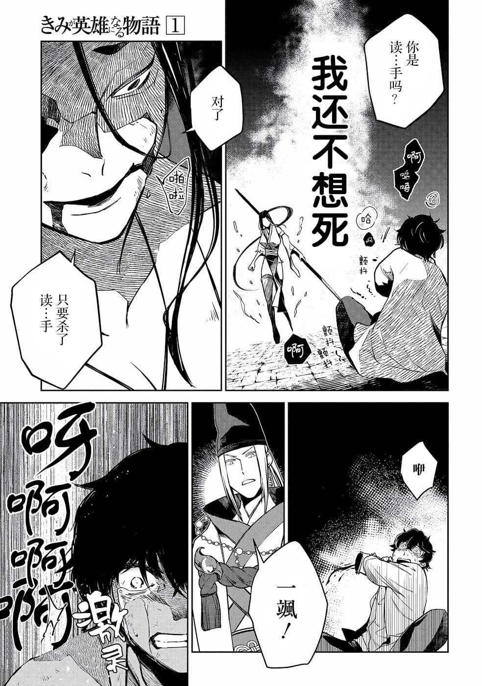 《你成为英雄的故事》漫画最新章节第3话免费下拉式在线观看章节第【27】张图片