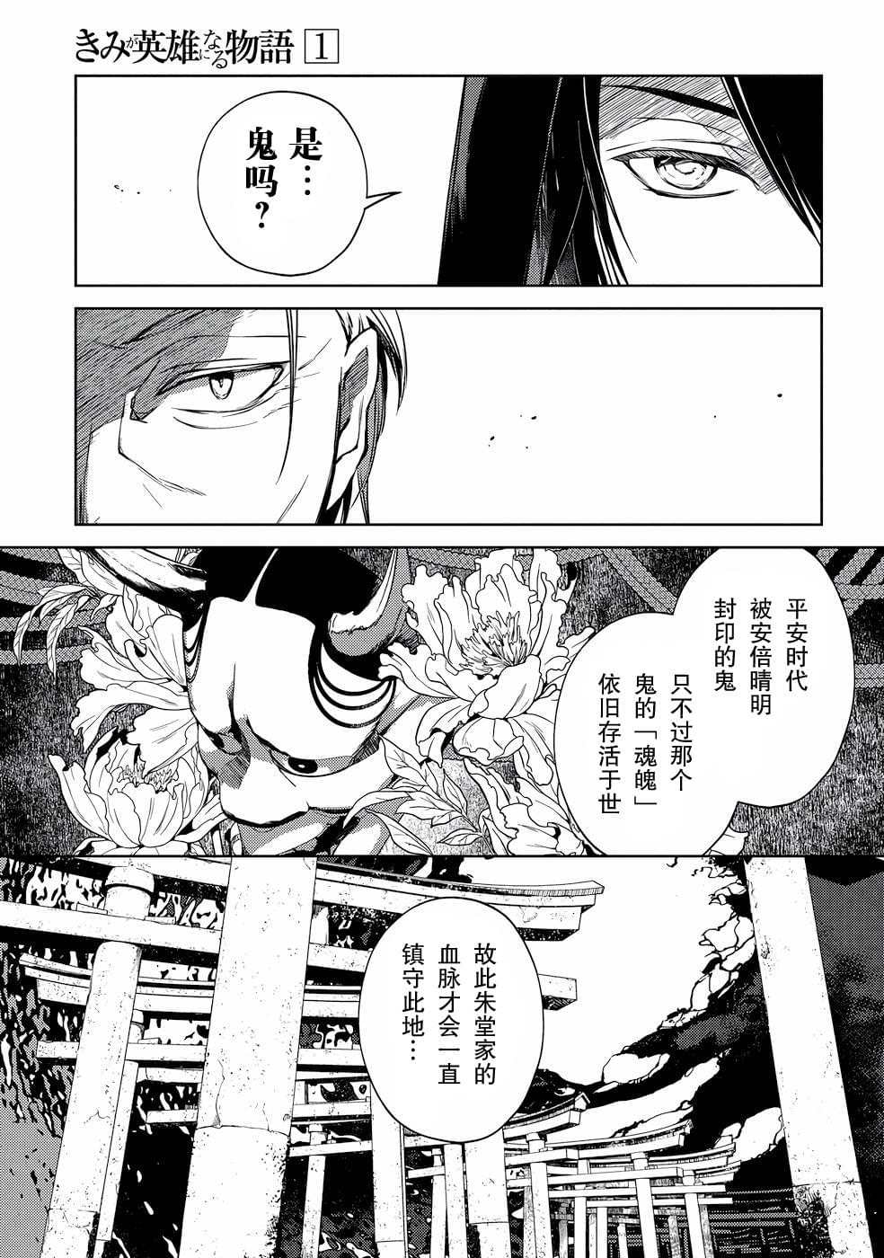 《你成为英雄的故事》漫画最新章节第3话免费下拉式在线观看章节第【11】张图片