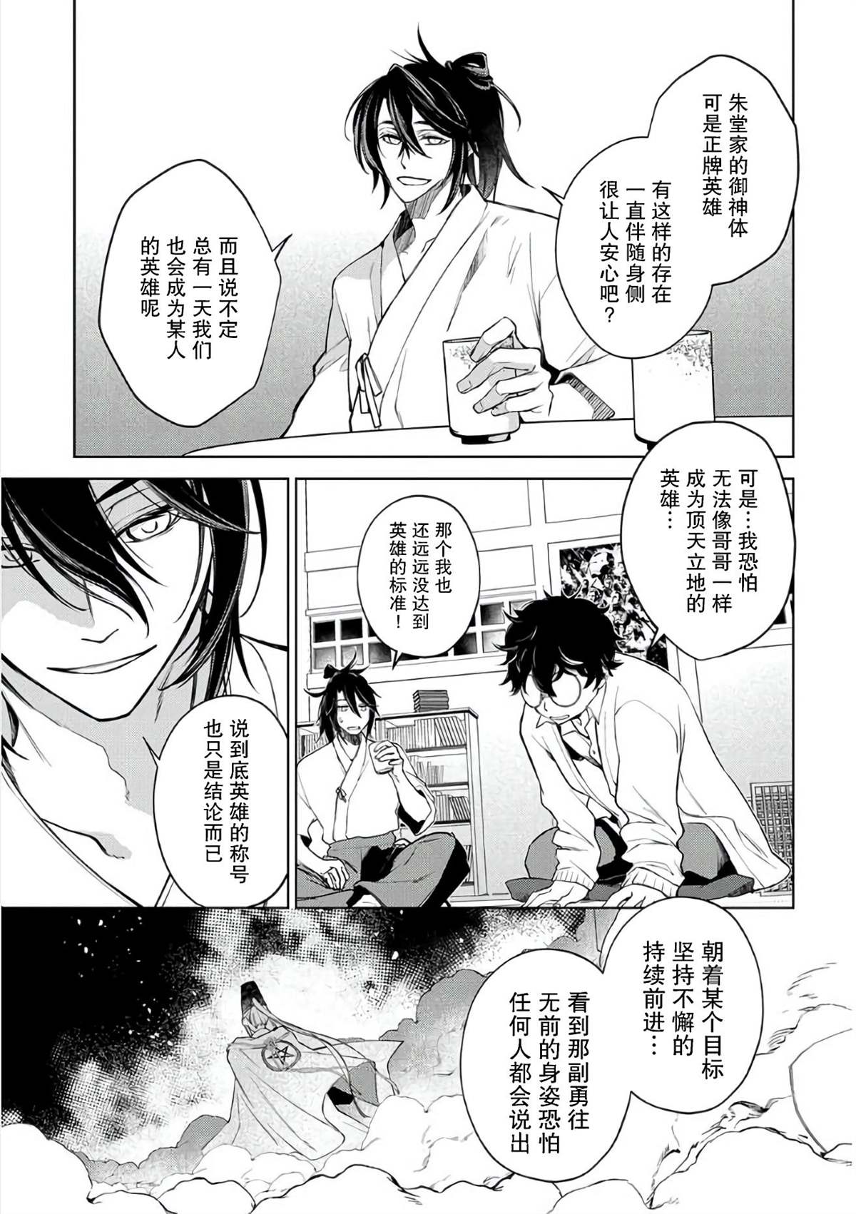 《你成为英雄的故事》漫画最新章节第1话免费下拉式在线观看章节第【53】张图片