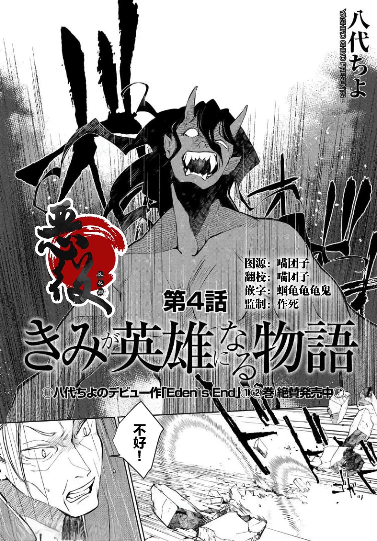 《你成为英雄的故事》漫画最新章节第4话免费下拉式在线观看章节第【2】张图片