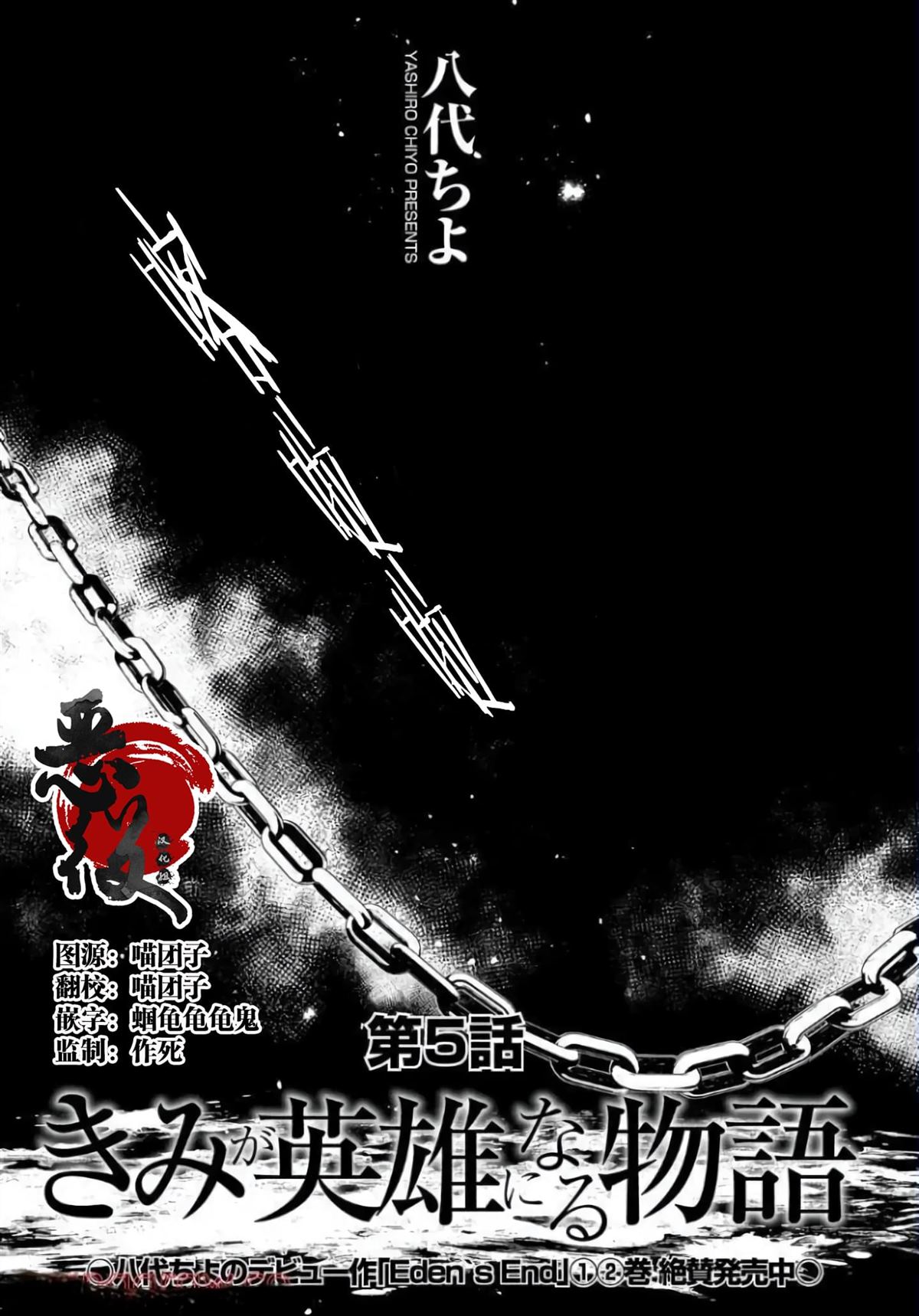 《你成为英雄的故事》漫画最新章节第5话免费下拉式在线观看章节第【1】张图片