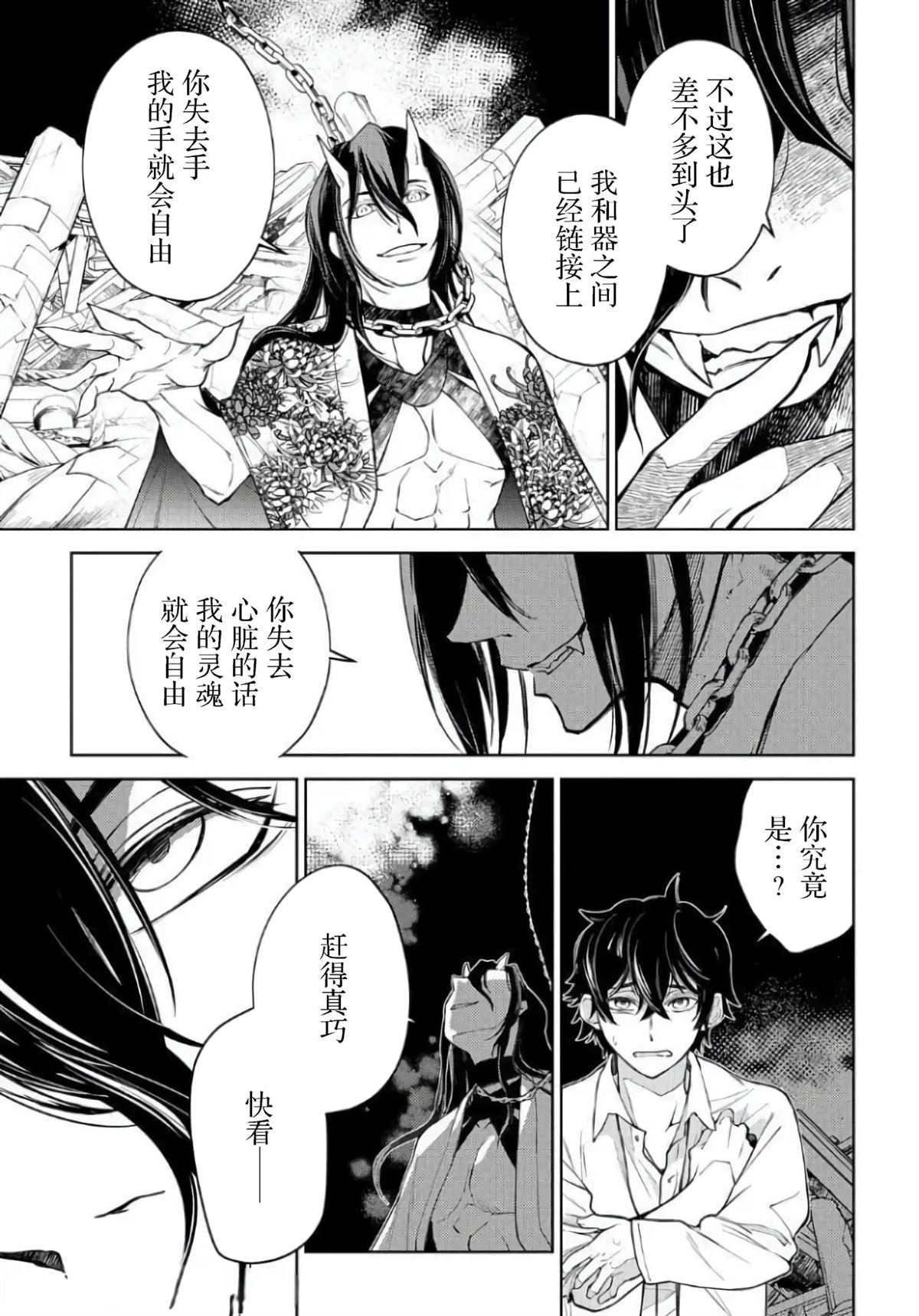 《你成为英雄的故事》漫画最新章节第5话免费下拉式在线观看章节第【11】张图片