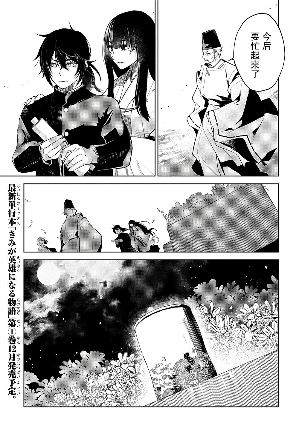 《你成为英雄的故事》漫画最新章节第6话免费下拉式在线观看章节第【10】张图片