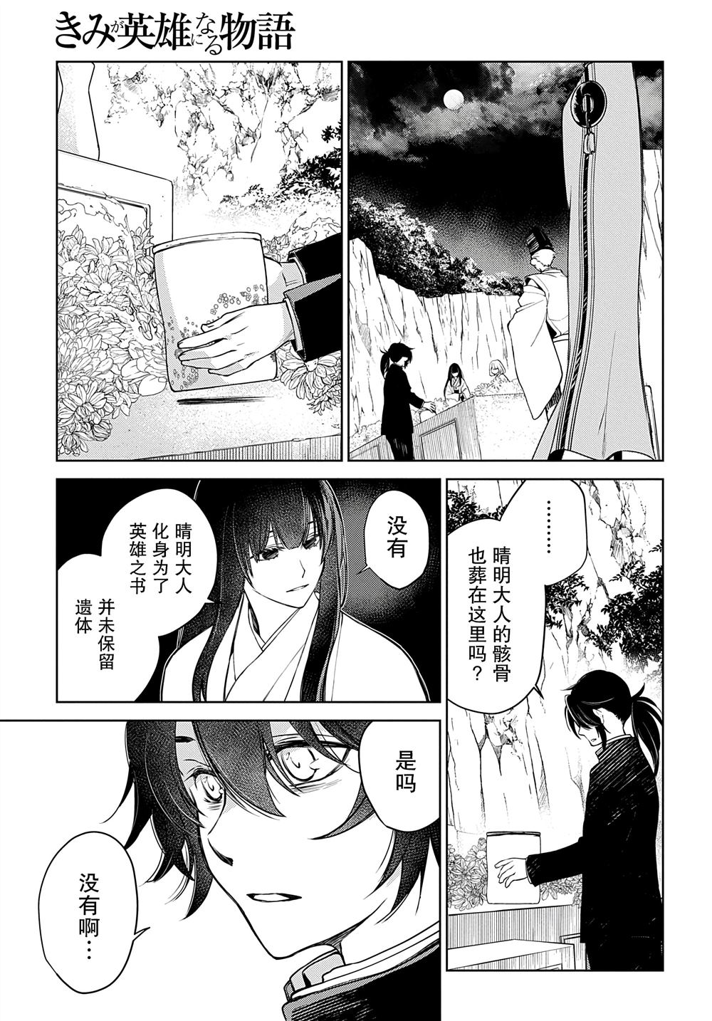 《你成为英雄的故事》漫画最新章节第6话免费下拉式在线观看章节第【8】张图片