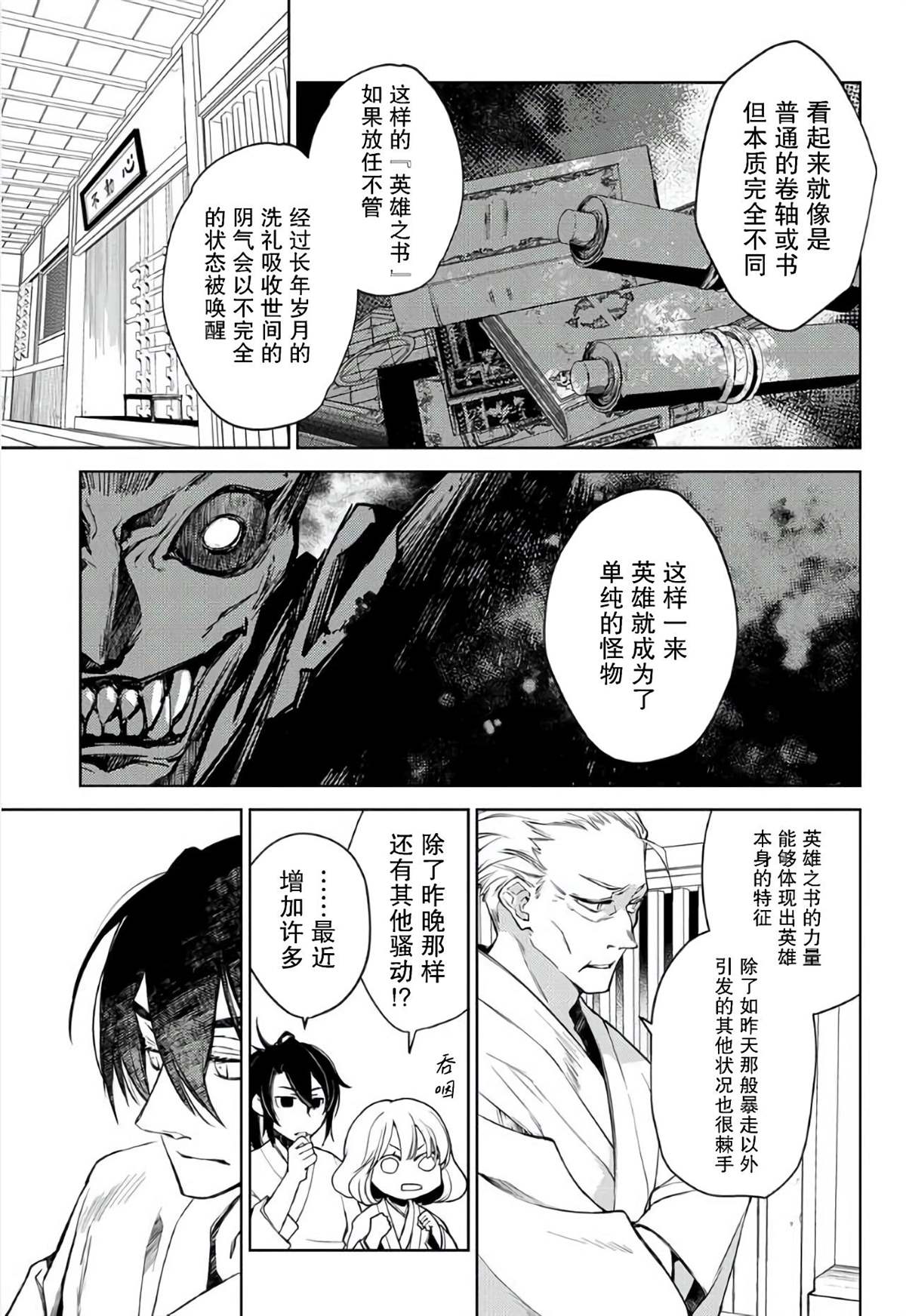 《你成为英雄的故事》漫画最新章节第1话免费下拉式在线观看章节第【37】张图片