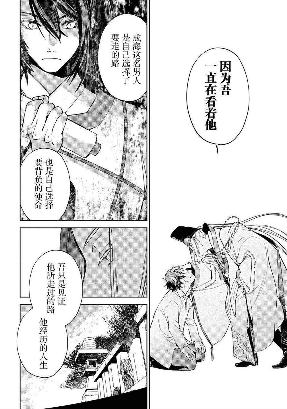 《你成为英雄的故事》漫画最新章节第2话免费下拉式在线观看章节第【35】张图片