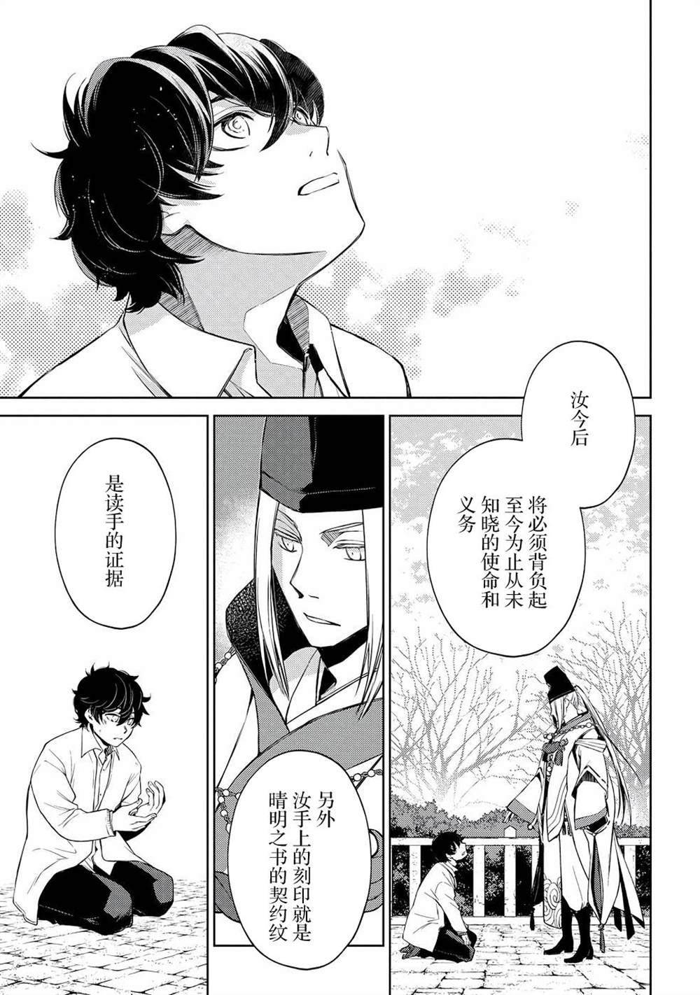 《你成为英雄的故事》漫画最新章节第2话免费下拉式在线观看章节第【36】张图片