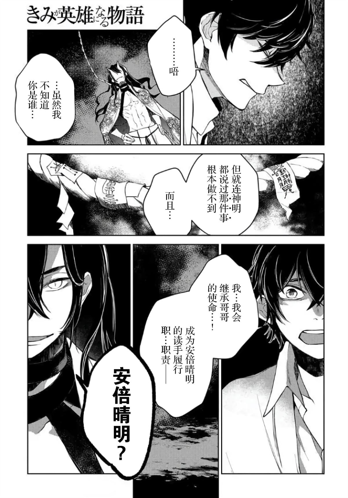 《你成为英雄的故事》漫画最新章节第5话免费下拉式在线观看章节第【9】张图片