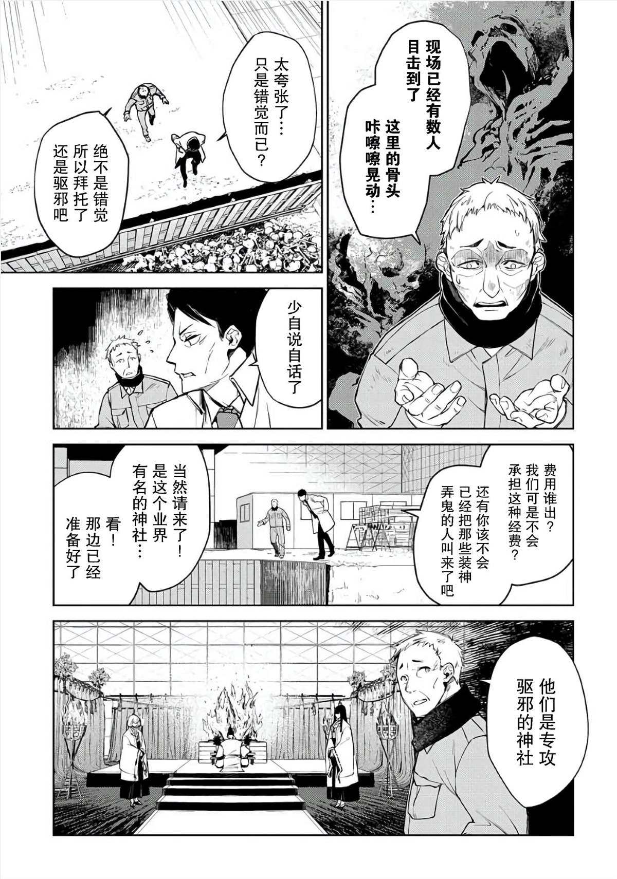 《你成为英雄的故事》漫画最新章节第1话免费下拉式在线观看章节第【10】张图片