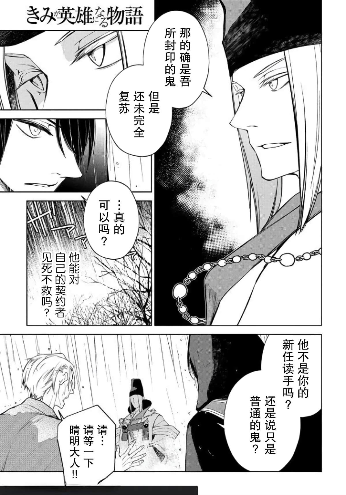 《你成为英雄的故事》漫画最新章节第4话免费下拉式在线观看章节第【17】张图片