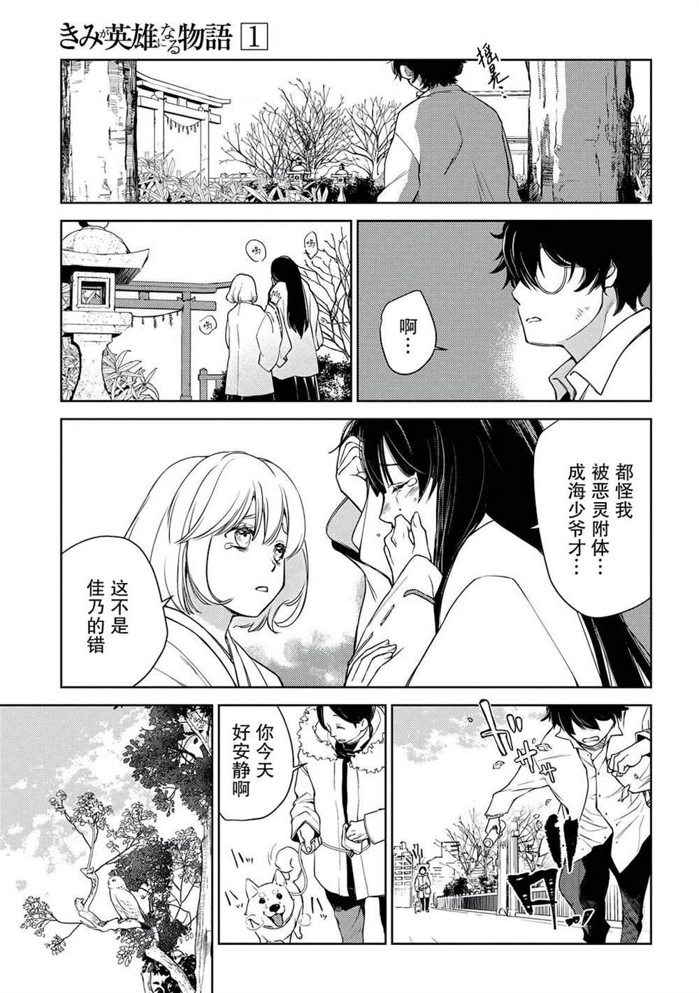 《你成为英雄的故事》漫画最新章节第2话免费下拉式在线观看章节第【12】张图片