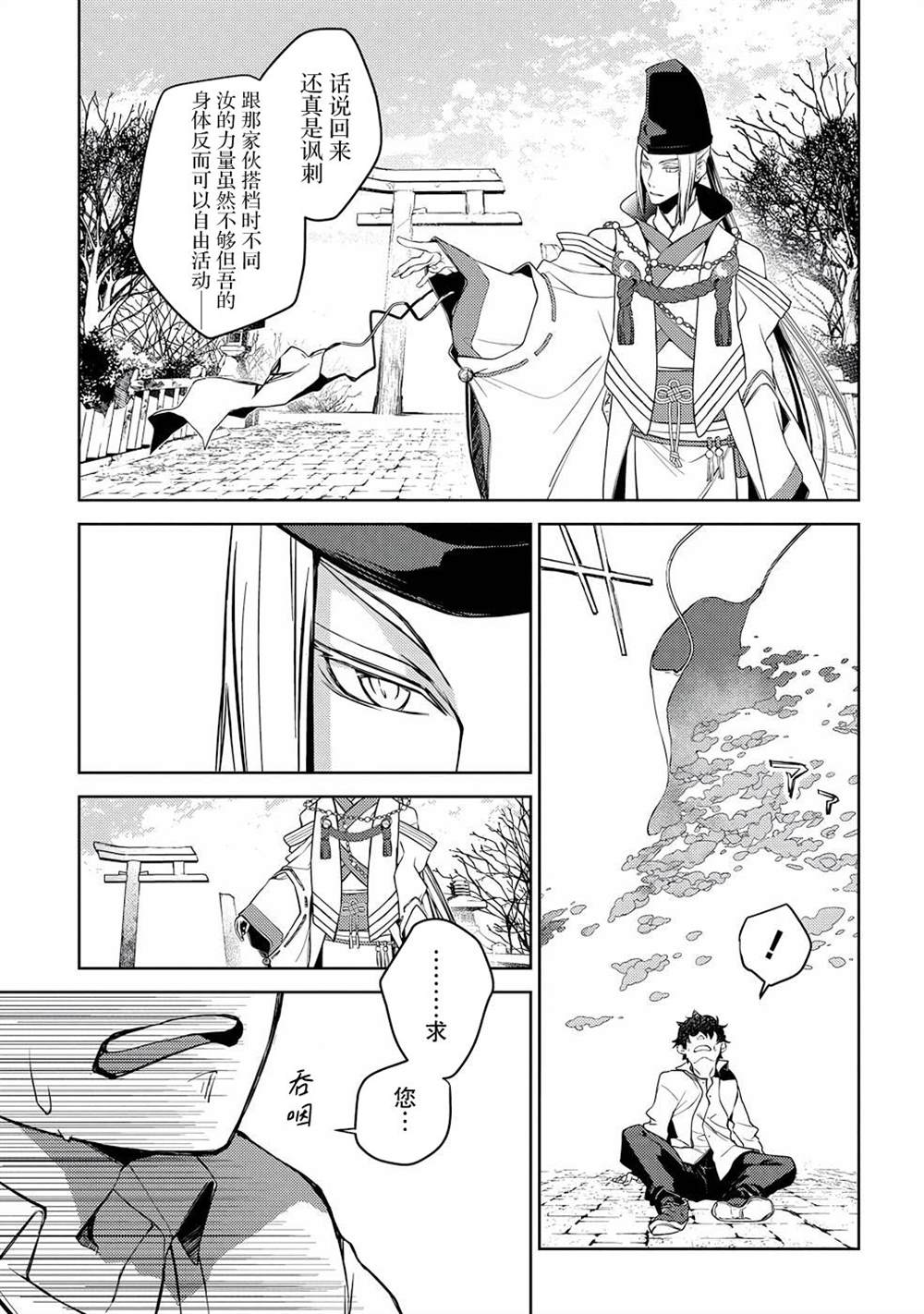 《你成为英雄的故事》漫画最新章节第2话免费下拉式在线观看章节第【28】张图片