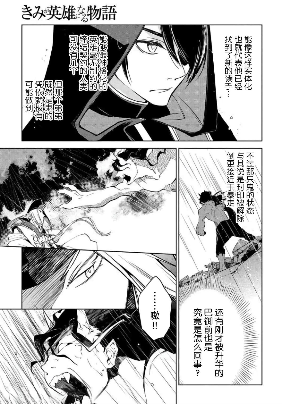 《你成为英雄的故事》漫画最新章节第4话免费下拉式在线观看章节第【5】张图片