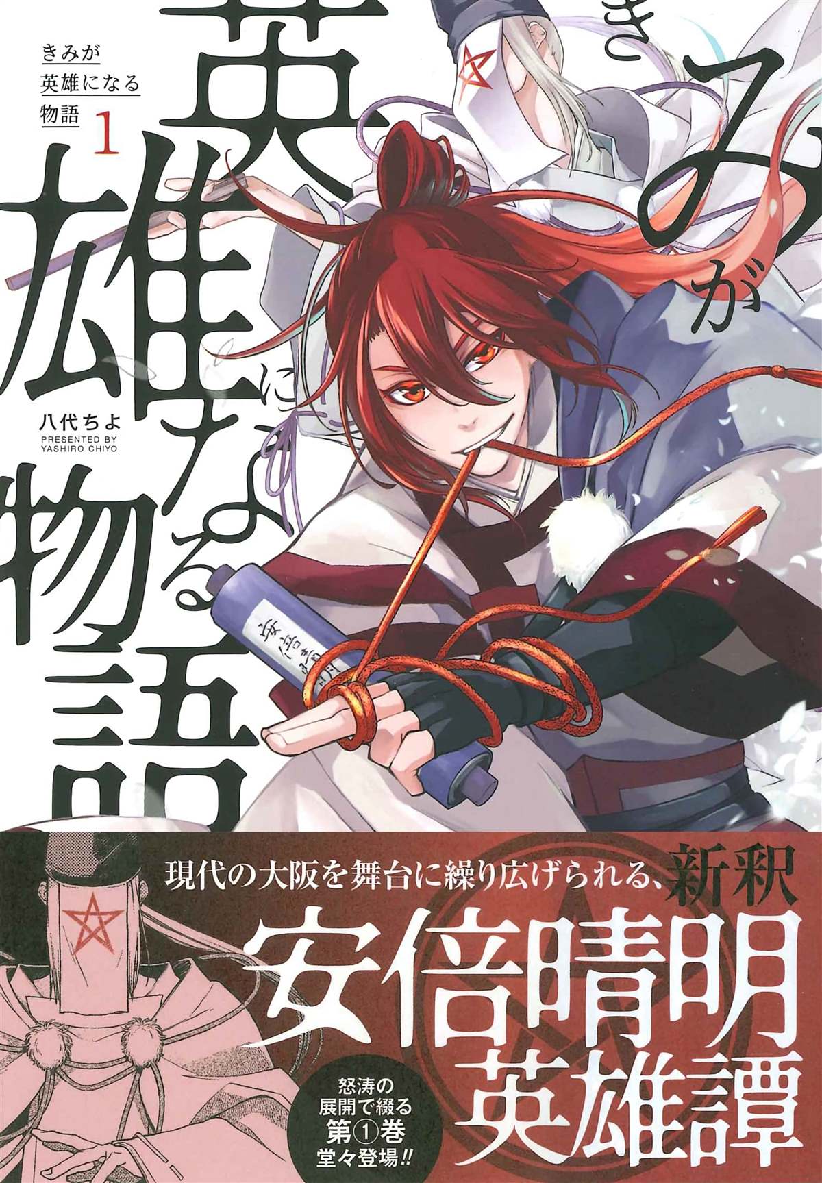 《你成为英雄的故事》漫画最新章节第1话免费下拉式在线观看章节第【1】张图片